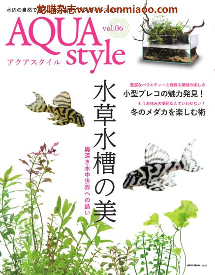 [日本版]Aqua Style 观赏鱼饲养宠物杂志PDF电子版 Vol.6